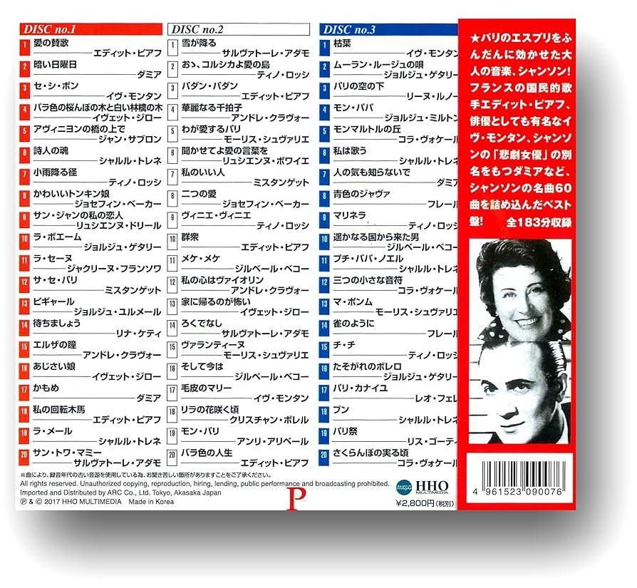 シャンソン・フランセーズ本とカセット3巻 シャンソン・フランセーズ (フランス愛唱歌集) | 村田 健司 |本